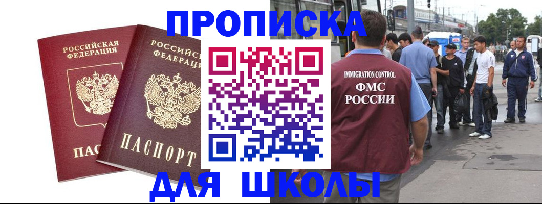 купить прописку в Рязани