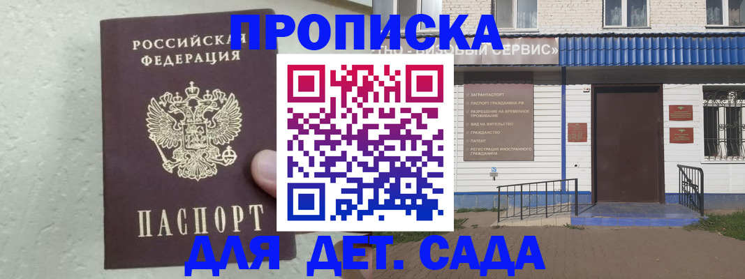 прописка ребенка в Рязани