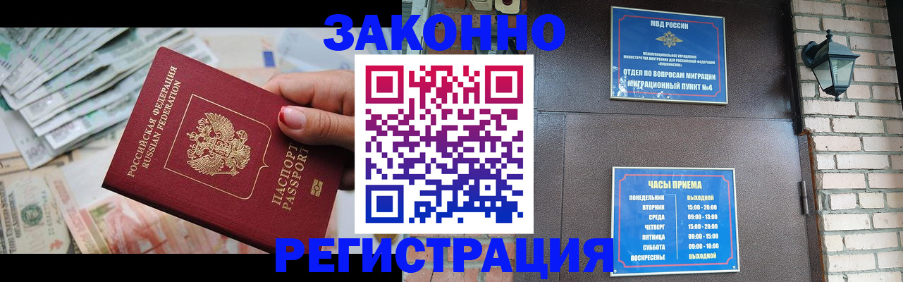 прописка законно в Рязани